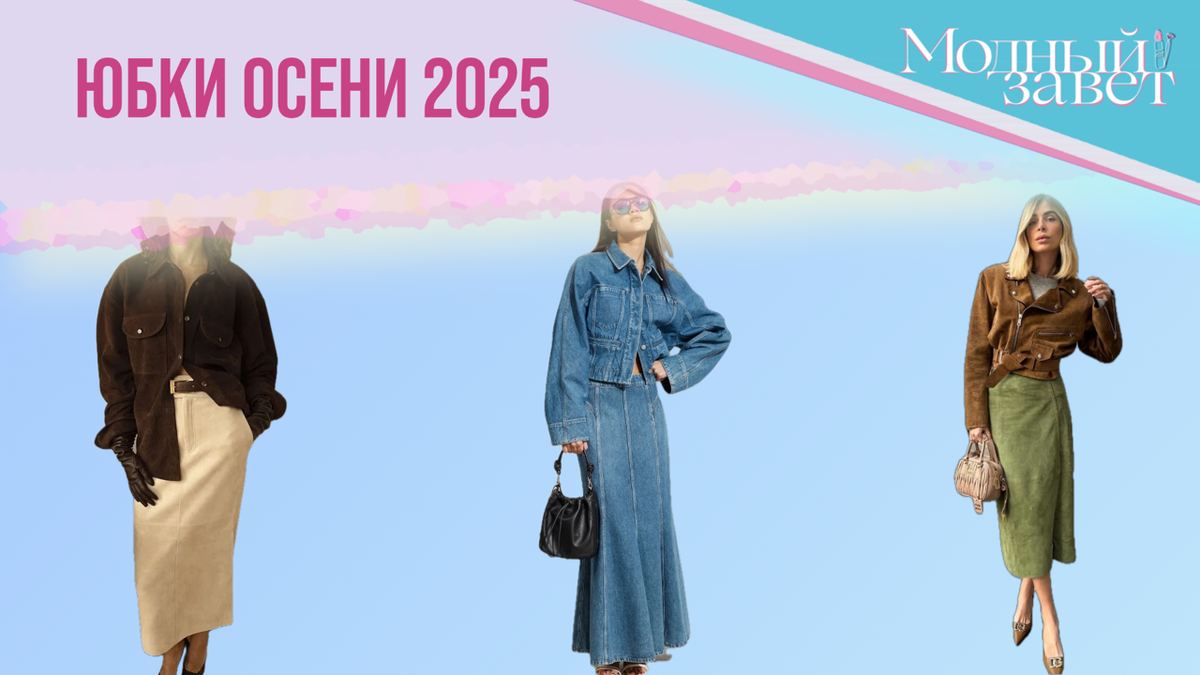 Фото канала Модный завет