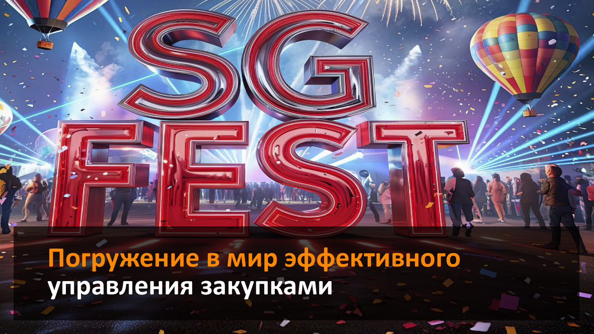 SG Fest - мероприятие, от которого нельзя отказаться