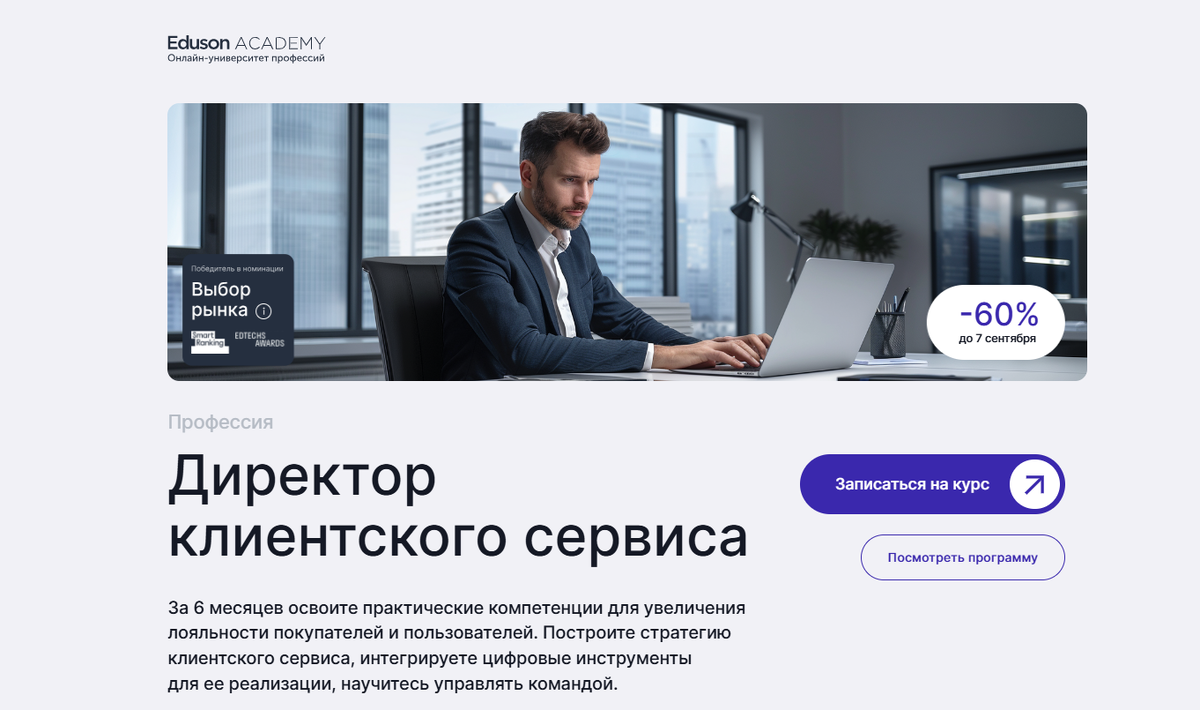 Курс от Академии Eduson