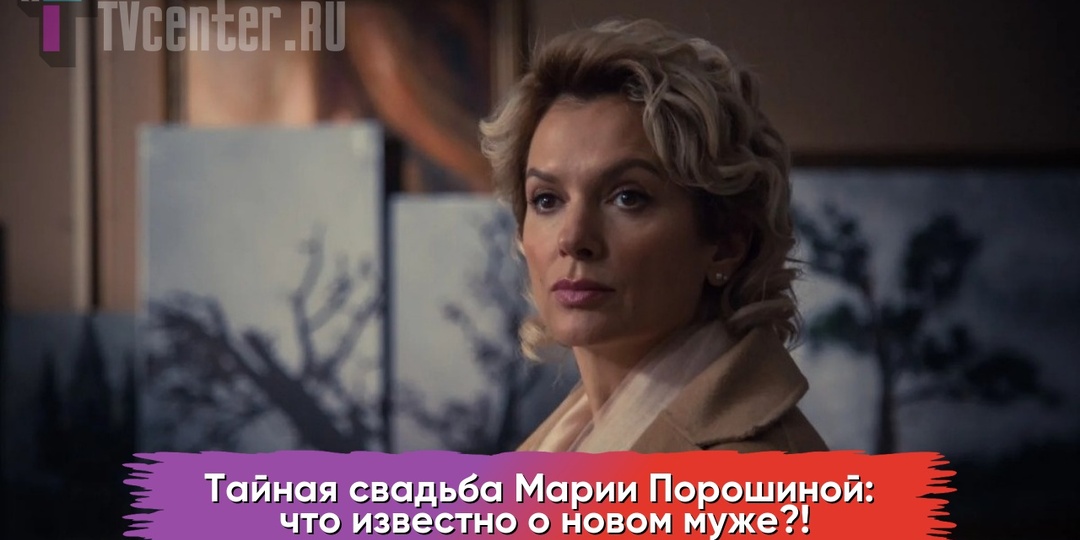 Дерзкая реклама, пластика, тайный сын и загадочный мужчина: вся подноготная новой жизни Марии Порошиной