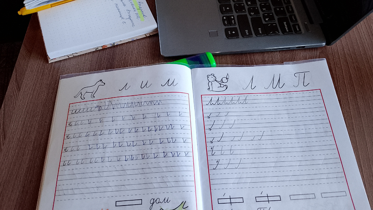 Прописи пока кривенькие