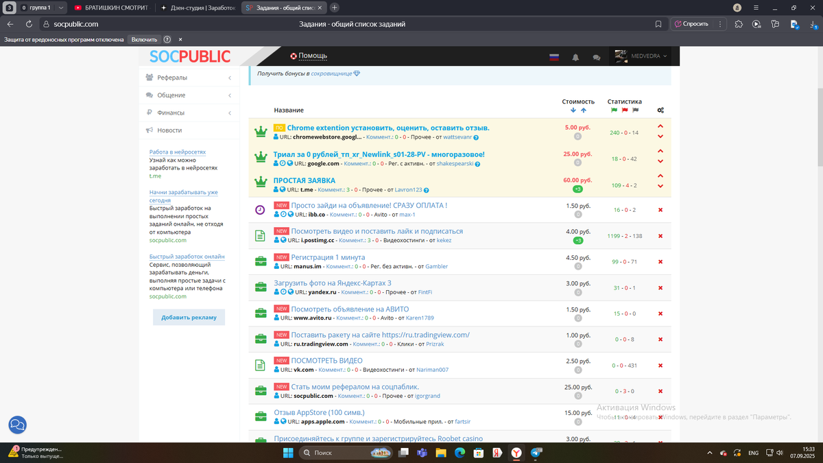 Для начала работы на SOCPUBLIC достаточно пройти простую регистрацию на официальном сайте проекта. После регистрации пользователи получают доступ к различным видам заданий, которые включают:
