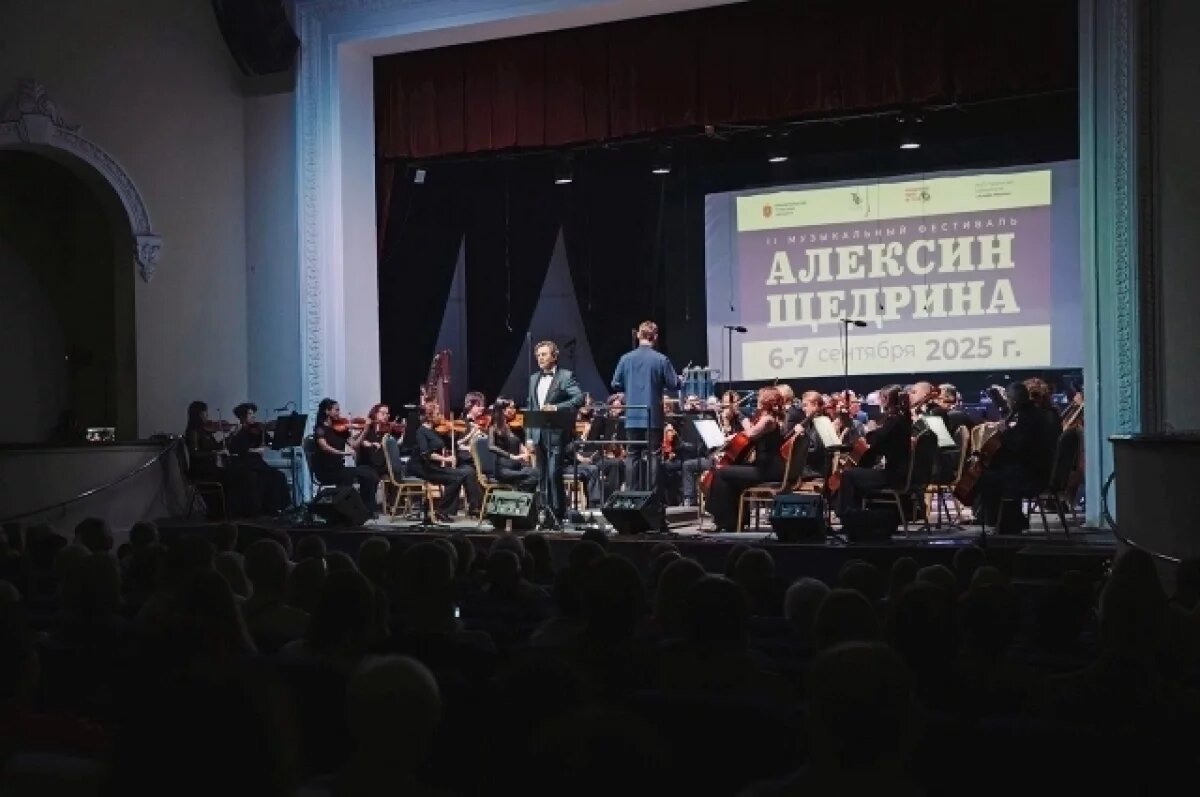    В Тульской области проводится музыкальный фестиваль «Алексин Щедрина»