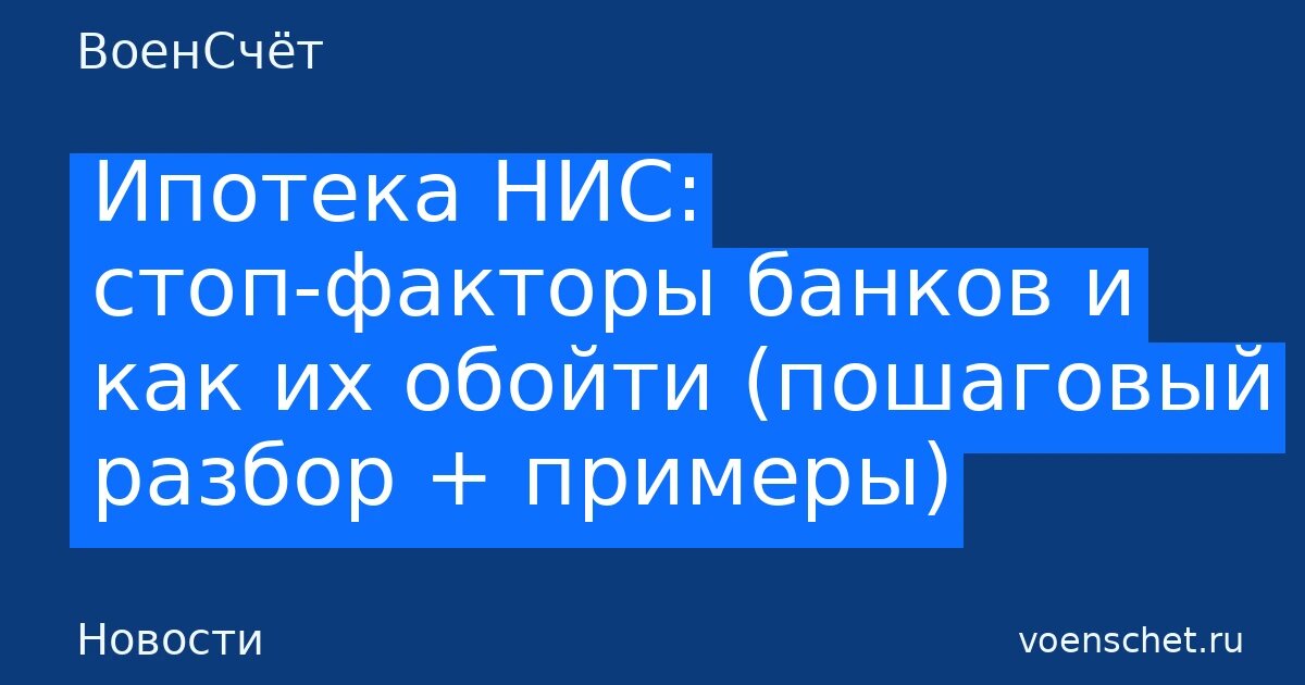    Автообложка в стиле ВоенСчёт. Рубрика: Новости ВоенСчёт