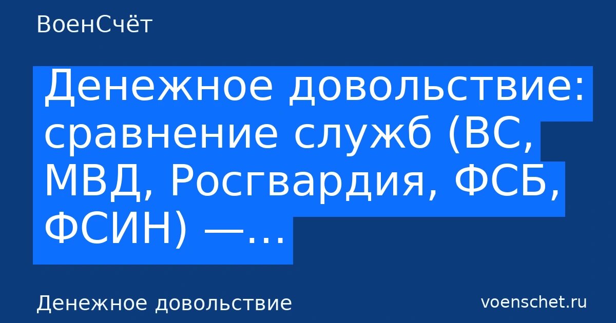    Автообложка в стиле ВоенСчёт. Рубрика: Денежное довольствие ВоенСчёт