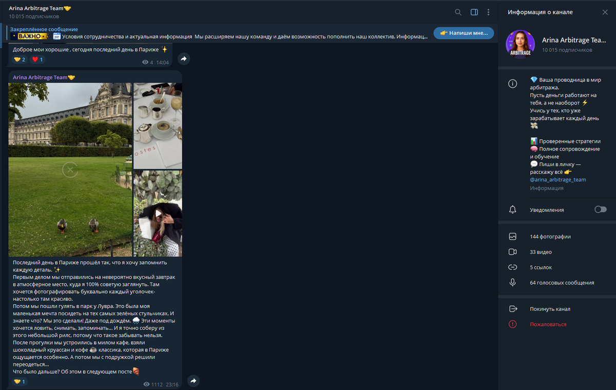Телеграмм-канал мошенника
