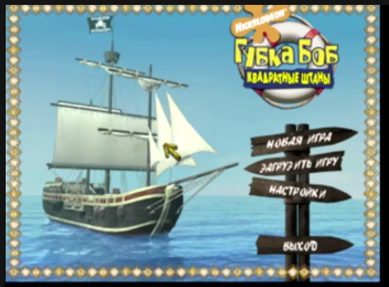 Меню в игре вообще класс...