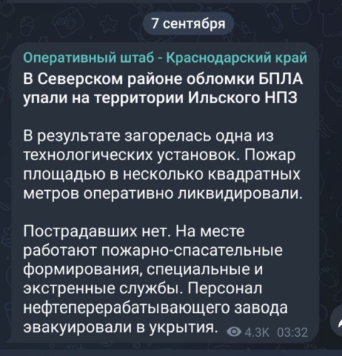    ВСУ атаковали нефтепровод «Дружба» и Ильский НПЗ в Краснодарском крае