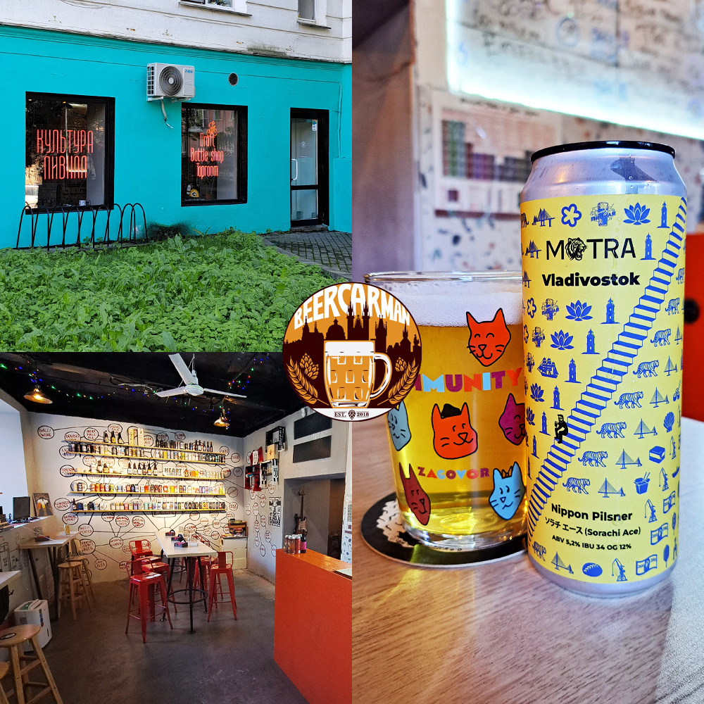 «Культура Пивная» — одно из самых известных мест, где можно попробовать крафтовое пиво во Владивостоке.