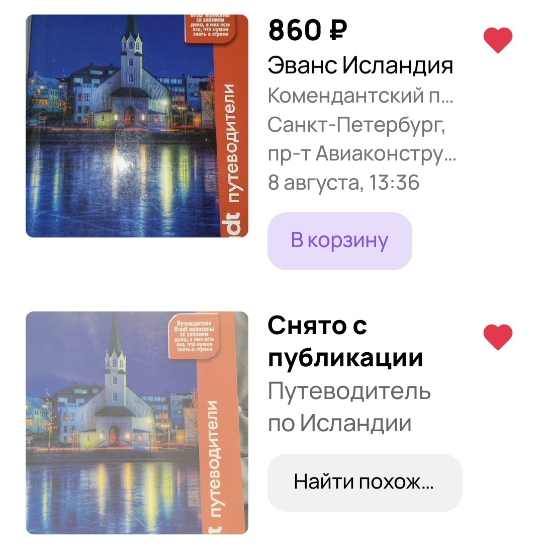 Скриншот с сайта Авито 