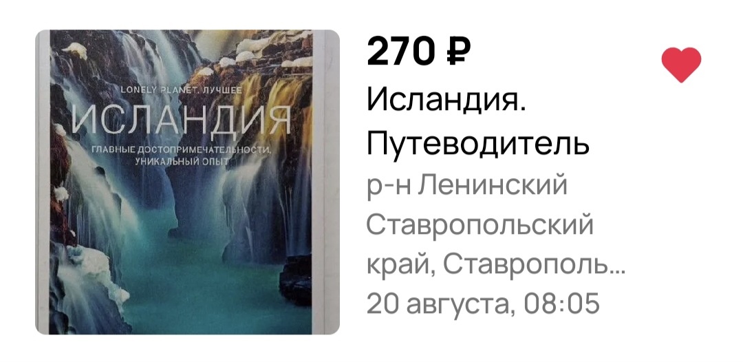 Скриншот с сайта Авито 