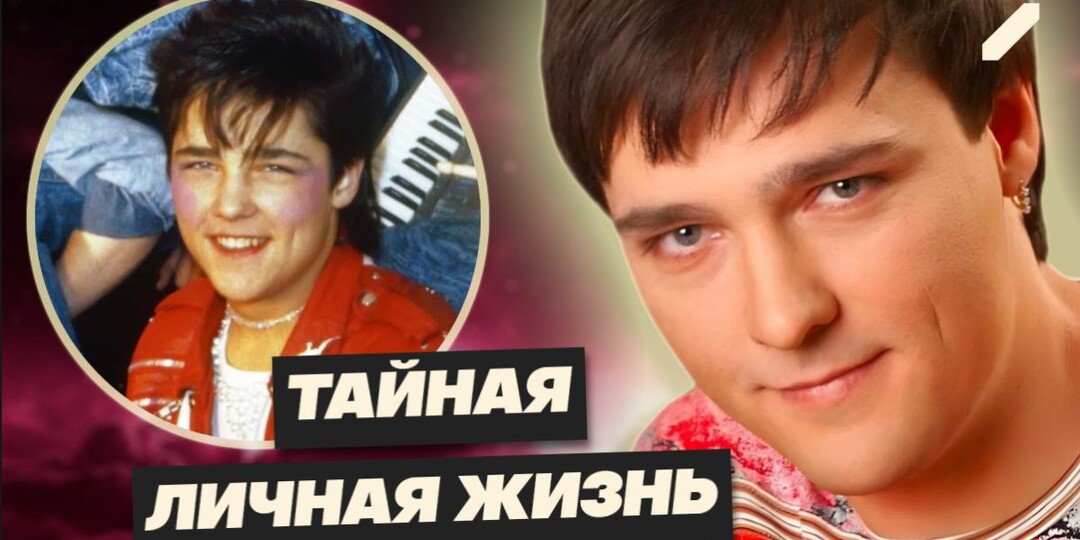 Юрий Шатунов: голос сироты, который всколыхнул эпоху. Как жил артист, кого любил и из-за кого ушёл рано?