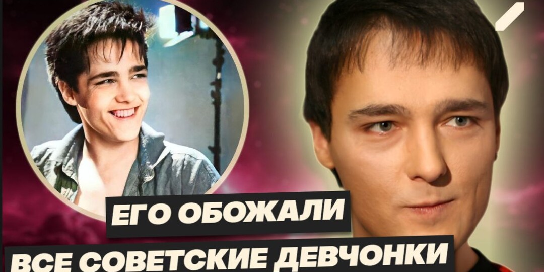 Печальная судьба Юры Шатунова: от бедной сироты до кумира советской молодёжи