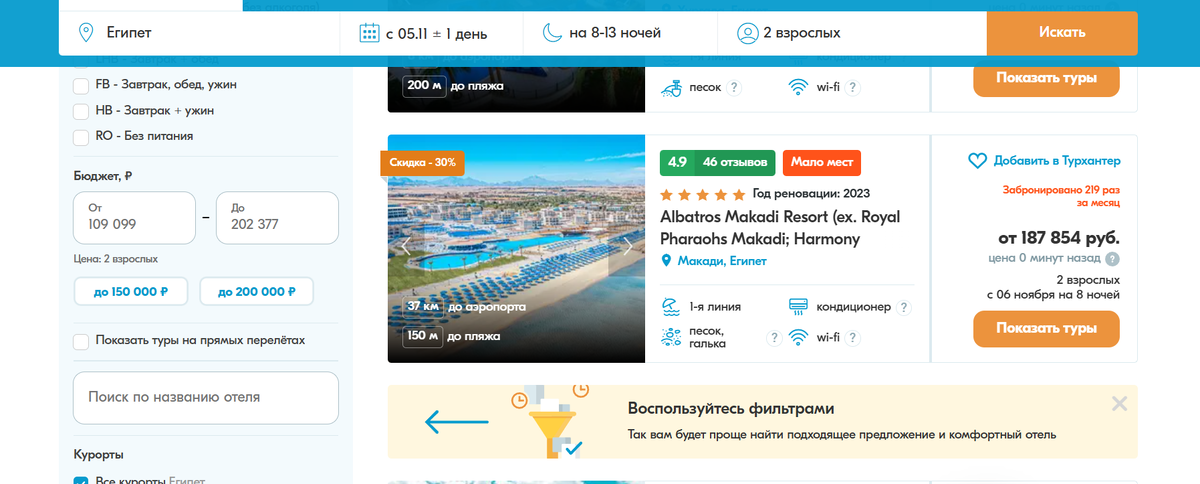 Туры в Египет на сайте Travelata.