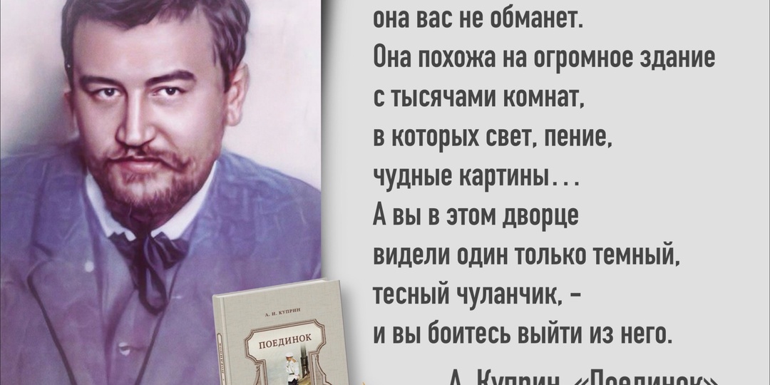 «Что умереть? Это чепуха — умереть... Душа болит у меня...». Ко дню рождения русского писателя Александра Ивановича Куприна (1870-1938).