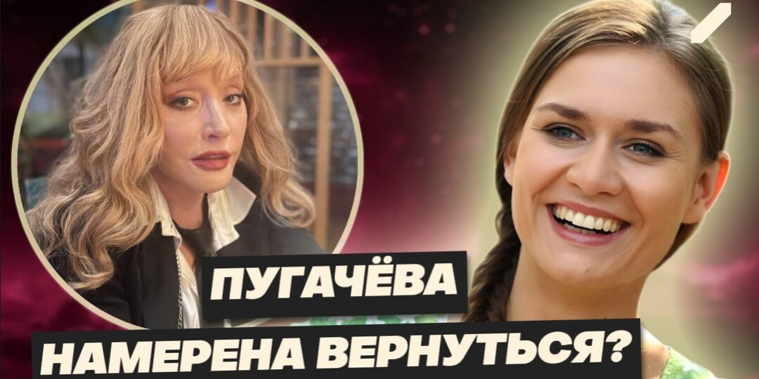 Маша Машкова и «героизм» Пугачёвой: свежее интервью дочери советского кумира, всколыхнувшее страну