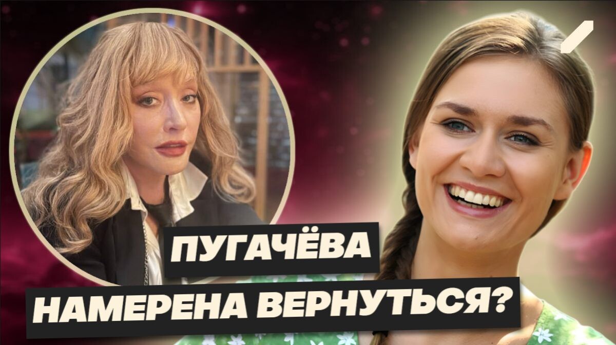 Маша Машкова и «героизм» Пугачёвой: свежее интервью дочери советского кумира, всколыхнувшее страну