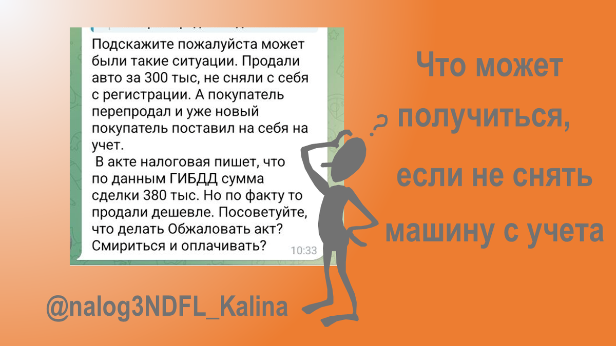 Вопрос прежнего владельца автомобиля, который требует понимания сложившейся ситуации