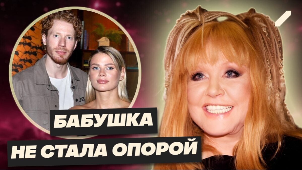 Как рухнула сказка внука Пугачёвой? Примадонну винят в разводе Никиты Преснякова и Алёны Красновой