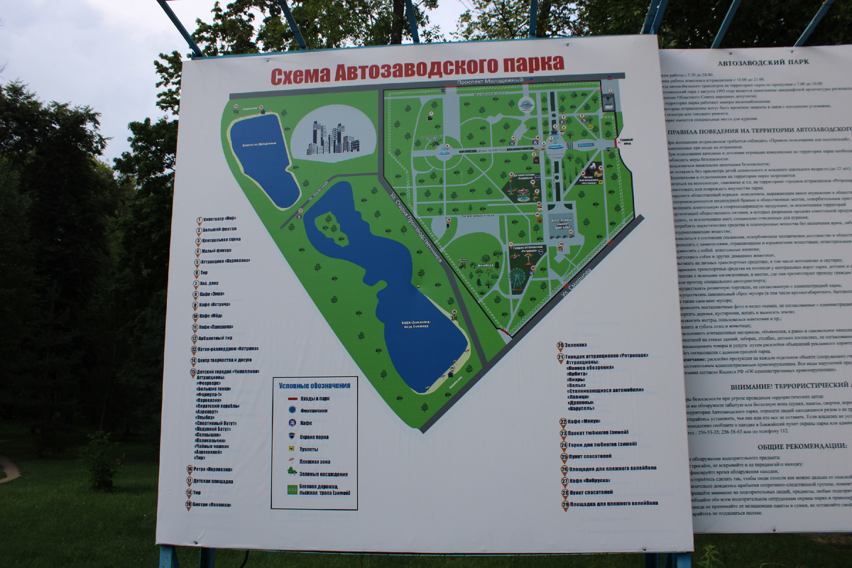 Автозаводский парк культуры и отдыха  в Нижнем Новгороде. Фото автора канала 