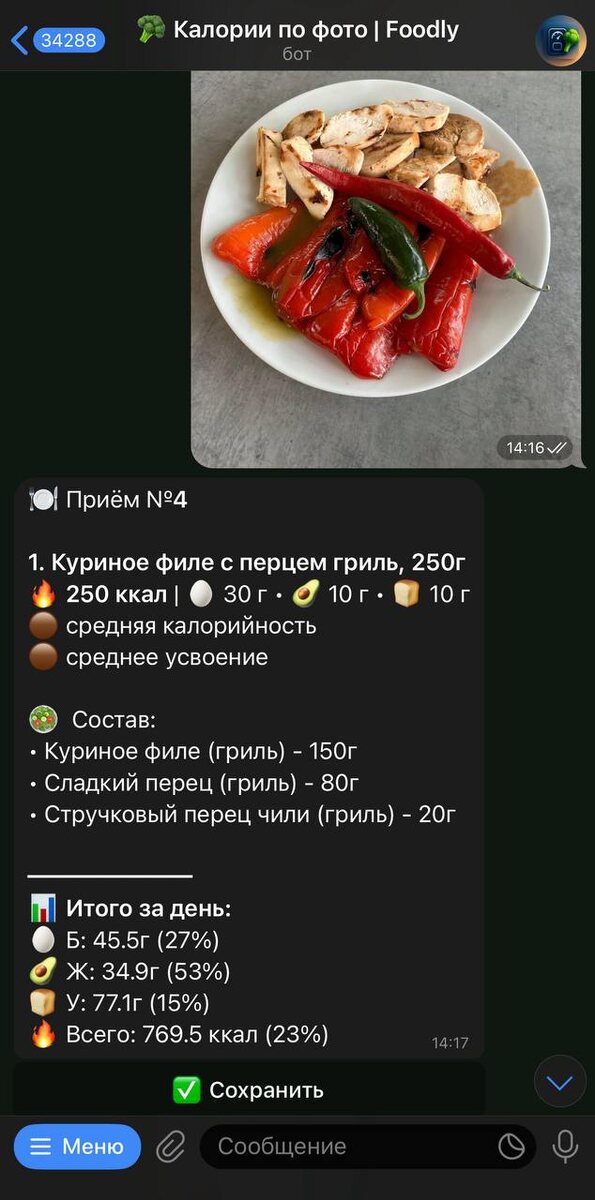 Как работает подсчет калорий в боте