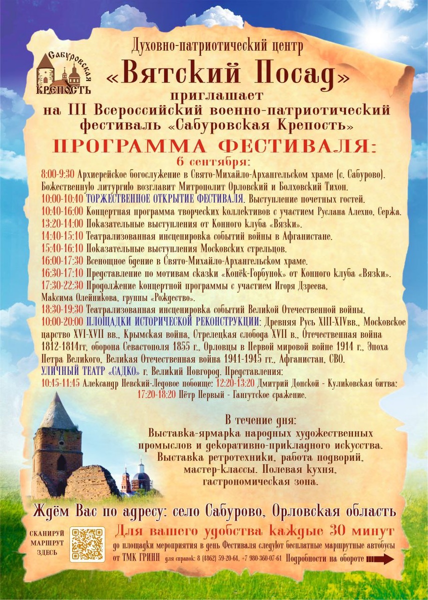 Программа фестиваля