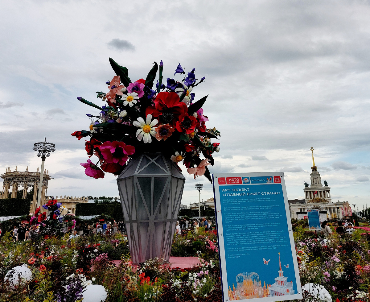 "Главный букет страны" на ВДНХ 
