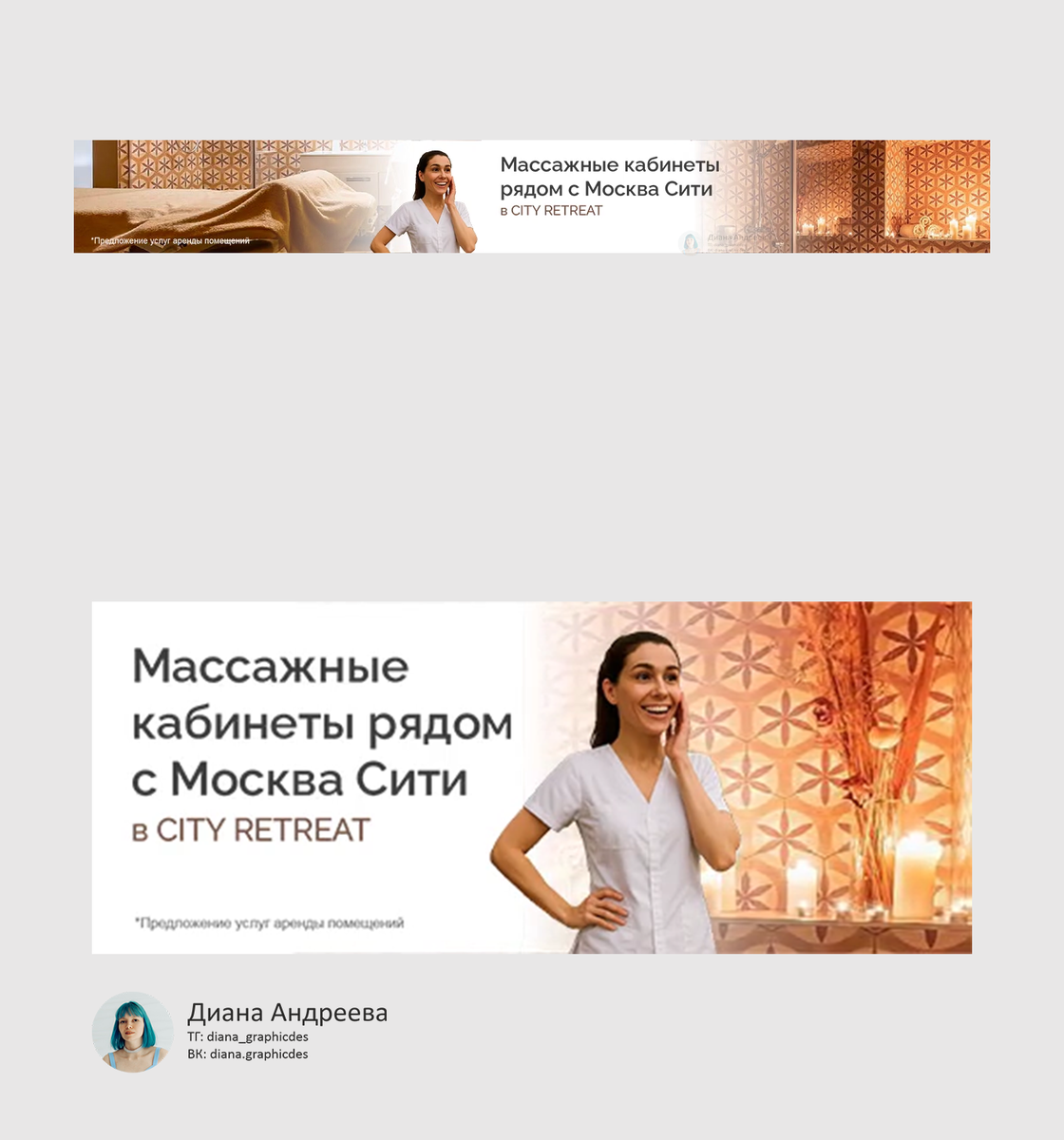 Один из баннеров для московского фитнес-клуба City Ritreat: компьютерная и мобильная версии.