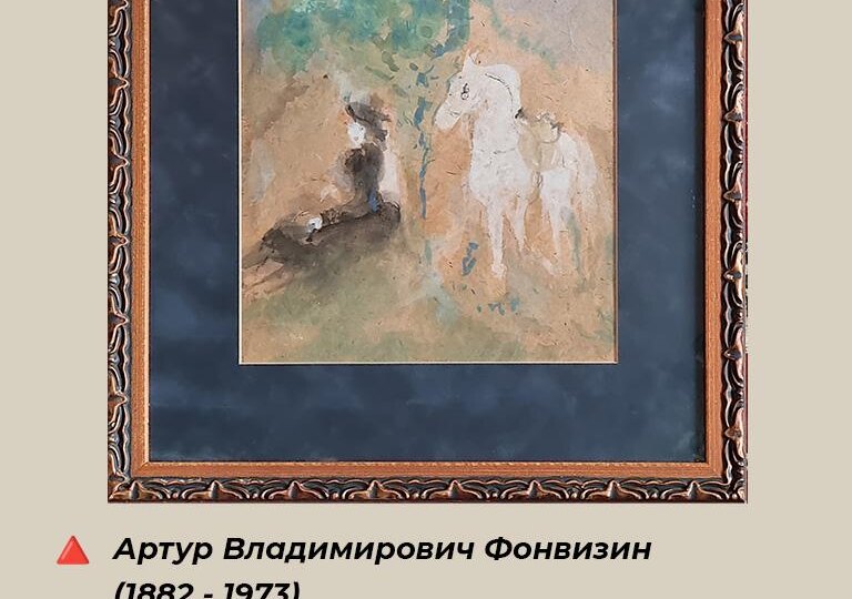 Один из топовых лотов нового аукциона на Art Globe – блистательная акварельная работа Артура Фонвизина «Дама в черном и белая лошадь» (1935
