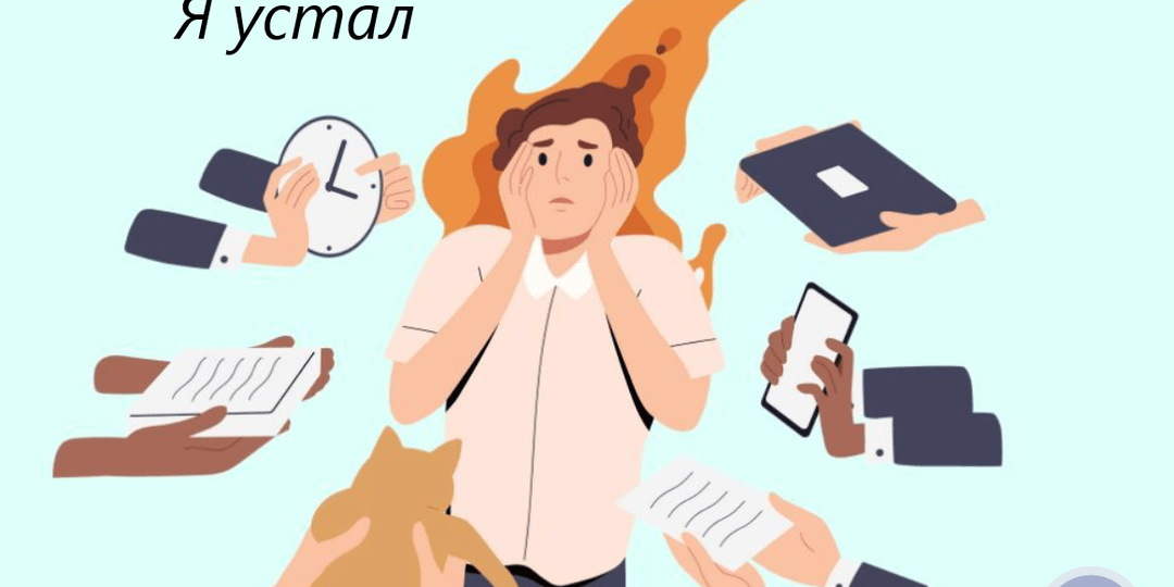 Я очень устал: 10 признаков того, что вам точно нужен отдых