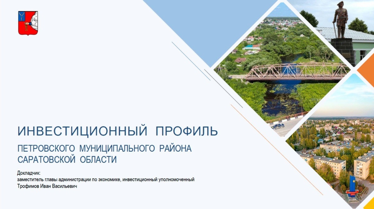    В Петровском районе реализуются инвестиционные проекты на 1,5 млрд рублейНовости Саратова и области – Сетевое издание «Репортер64»
