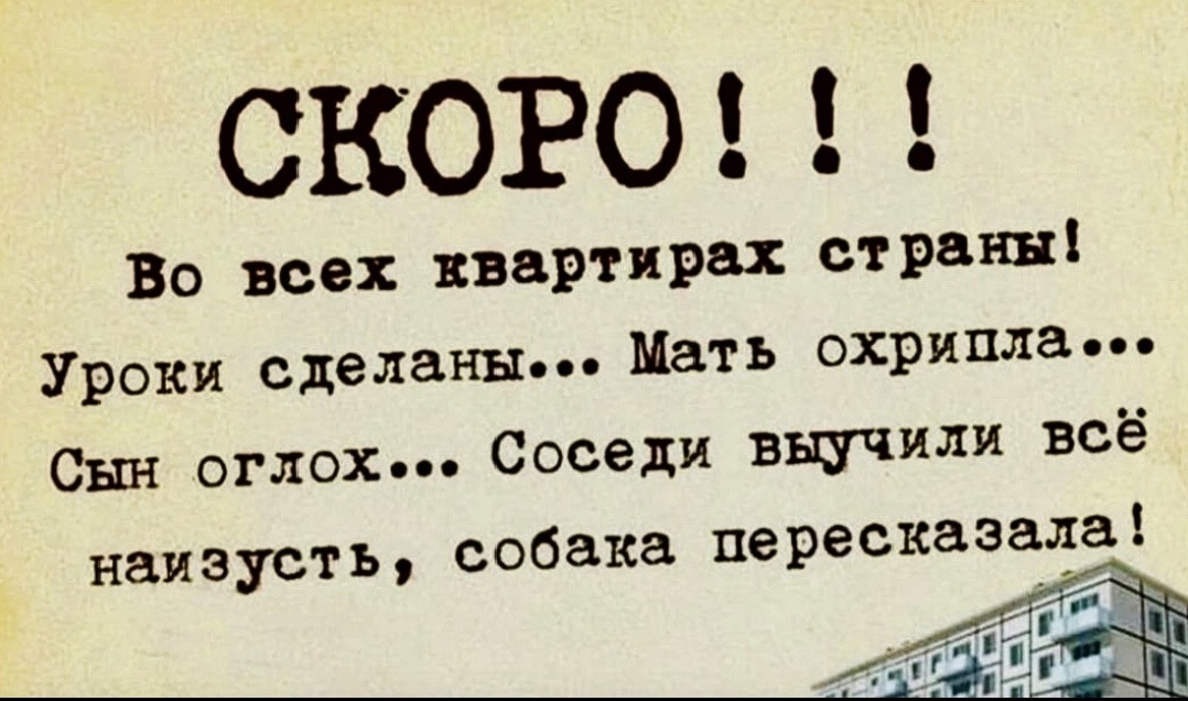 Зато все всё выучили...