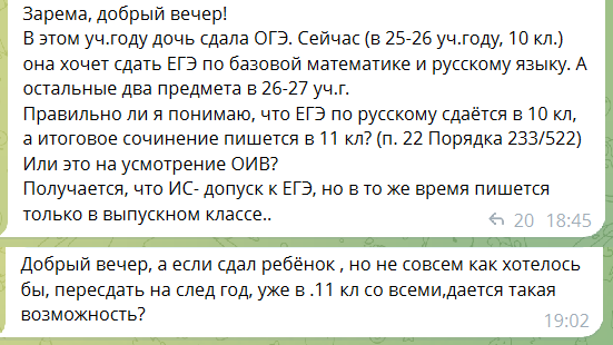 Скрины вопросов участниц и ответа Рособрнадзора на эти вопросы