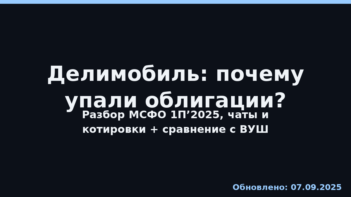 Делимобиль облигации падают