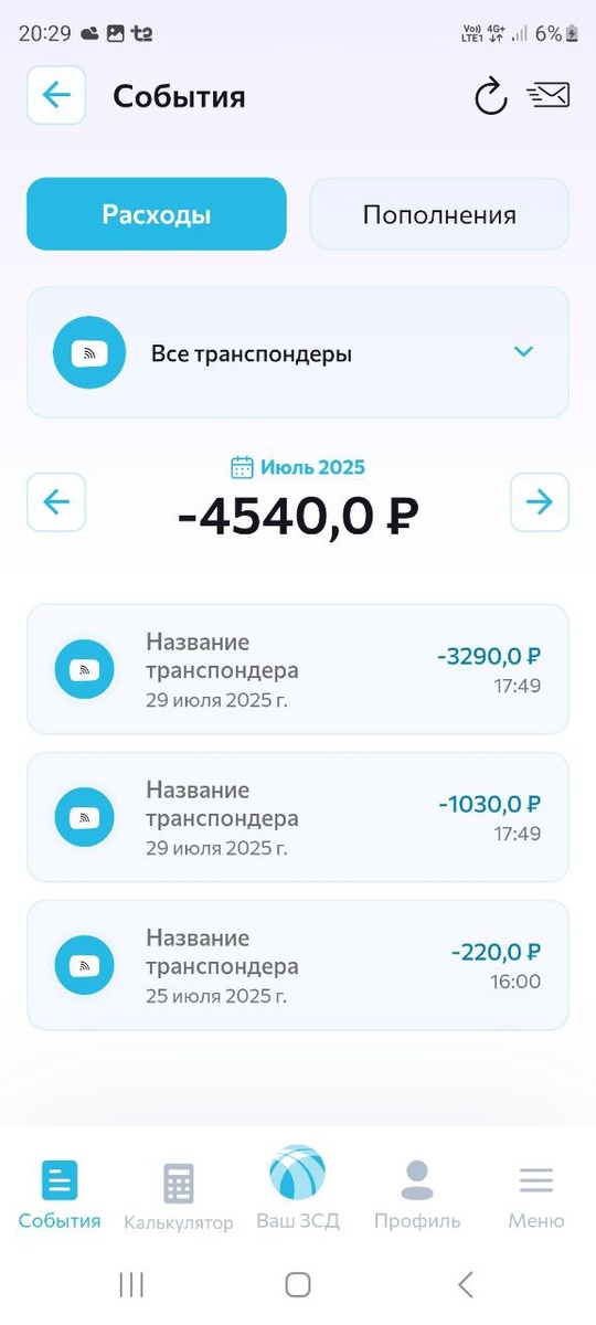 Минус 4500 рублей 
