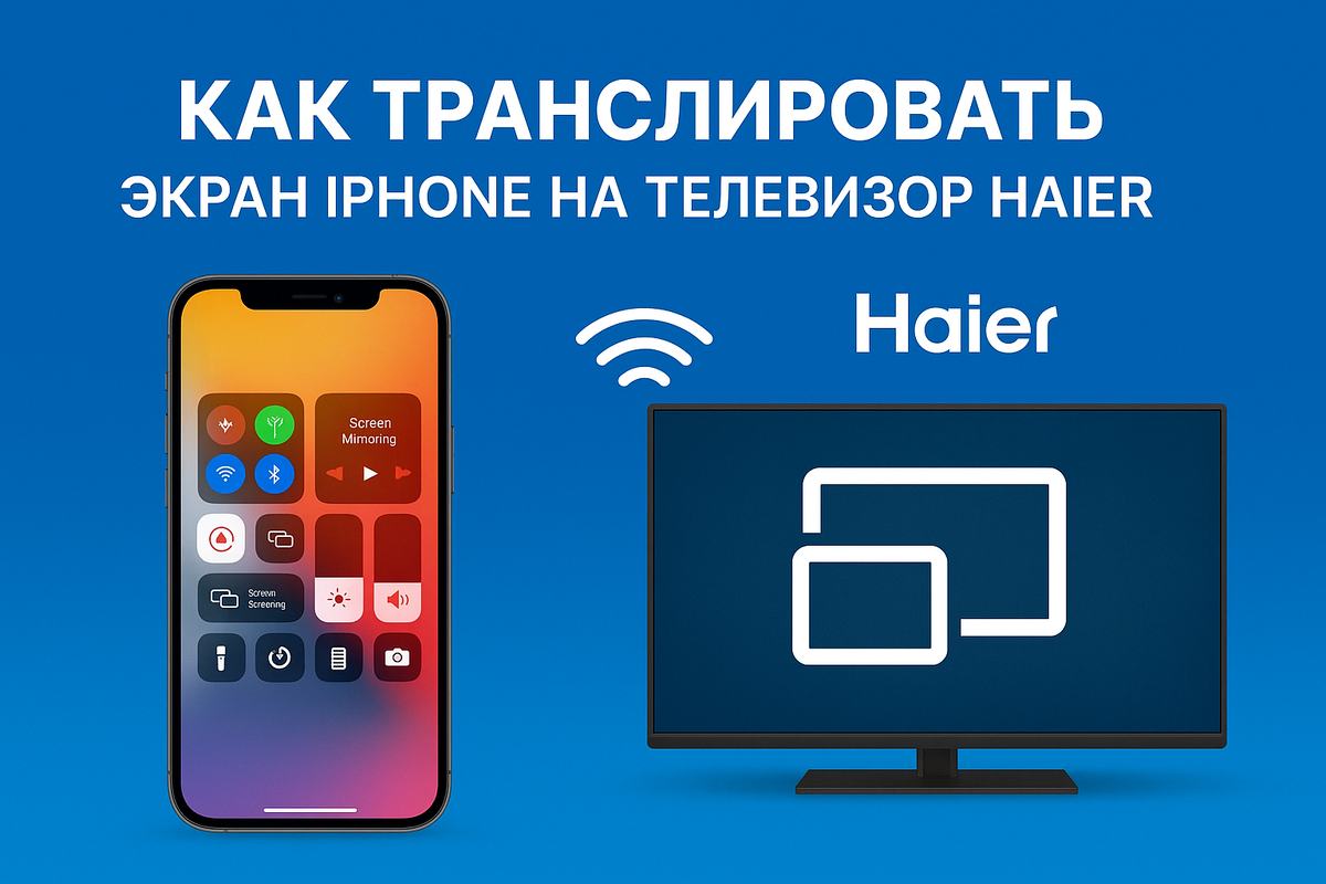 Как транслировать экран айфона на телевизор Haier