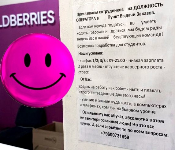 Забавное объявление в пункте выдачи Wildberries.