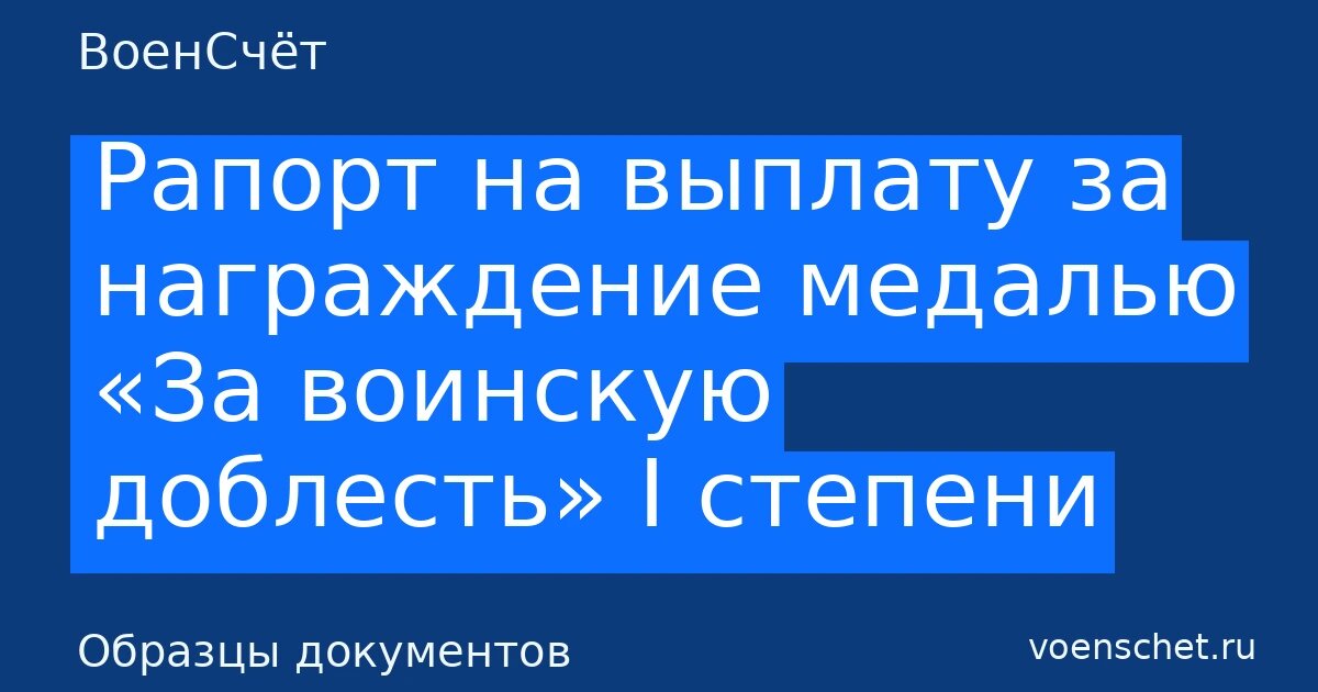    Автообложка в стиле ВоенСчёт. Рубрика: Образцы документов ВоенСчёт