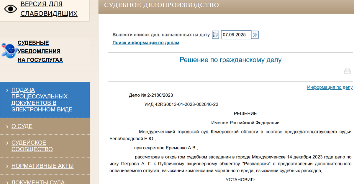 Скрин с сайта Междуреченского городского суда