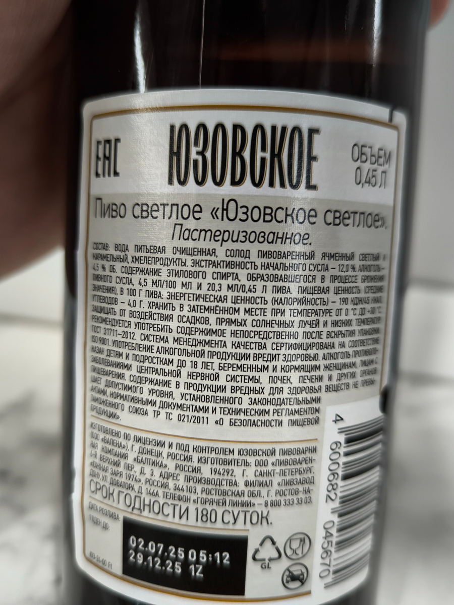 Пиво "Юзовское Светлое" от Юзовской Пивоварни