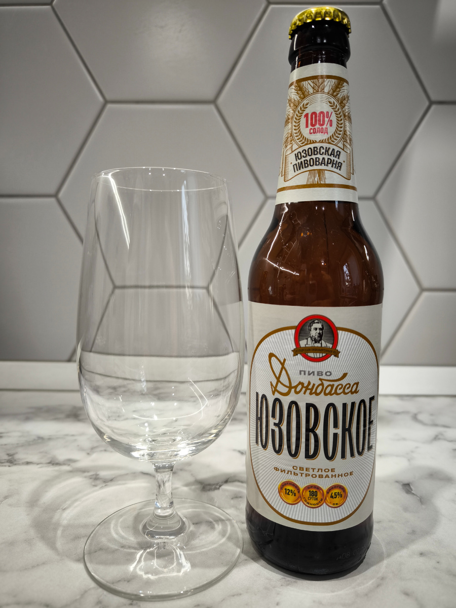 Пиво "Юзовское Светлое" от Юзовской Пивоварни