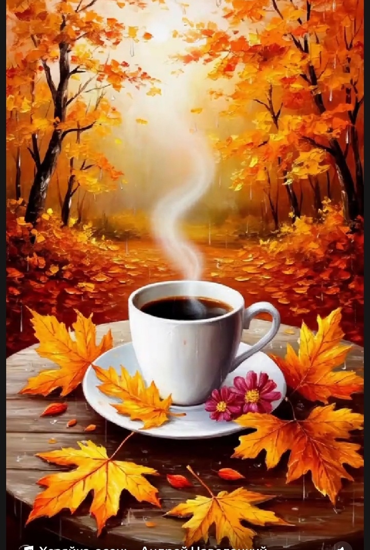 Осенняя фантазия. 🌈