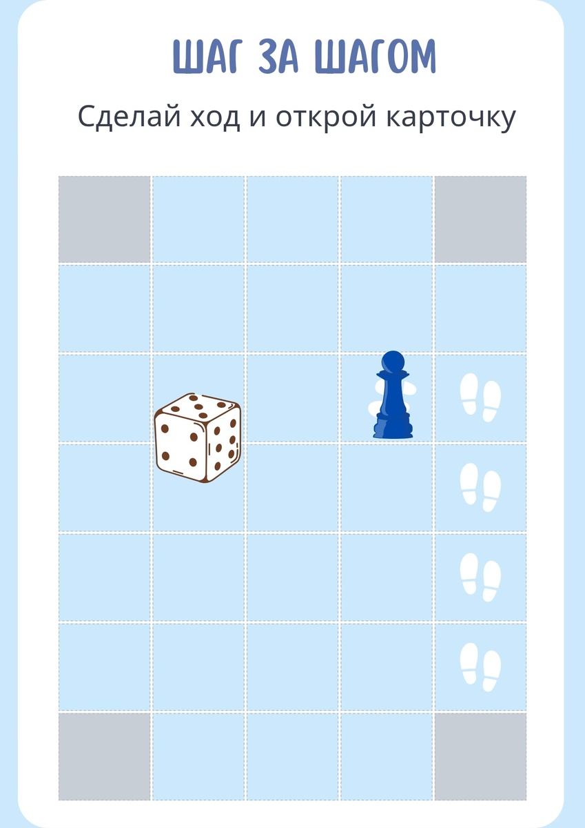 Шаг за шагом