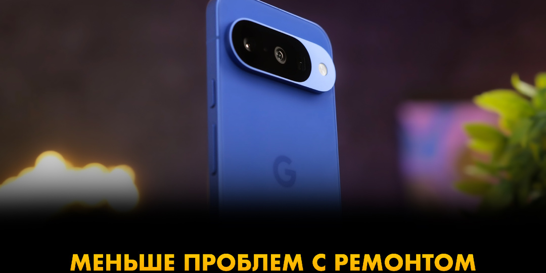 Google Pixel 10 оказался более ремонтопригодным, чем Pixel 9