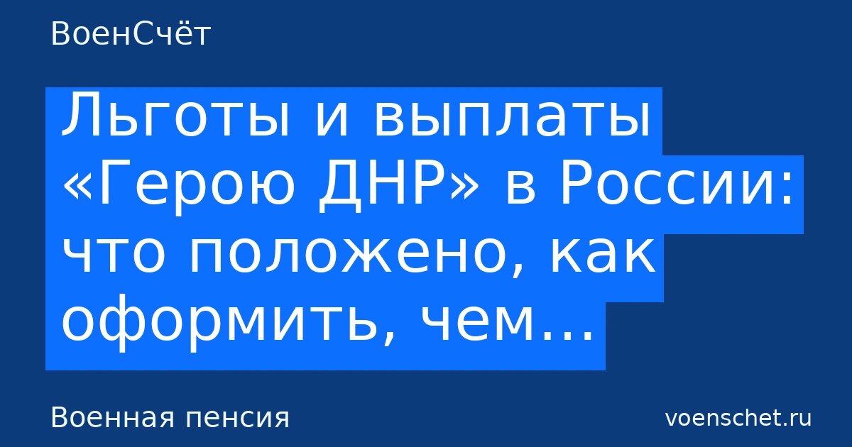    Автообложка в стиле ВоенСчёт. Рубрика: Военная пенсия ВоенСчёт