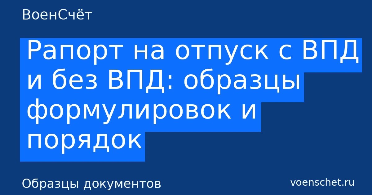    Автообложка в стиле ВоенСчёт. Рубрика: Образцы документов ВоенСчёт