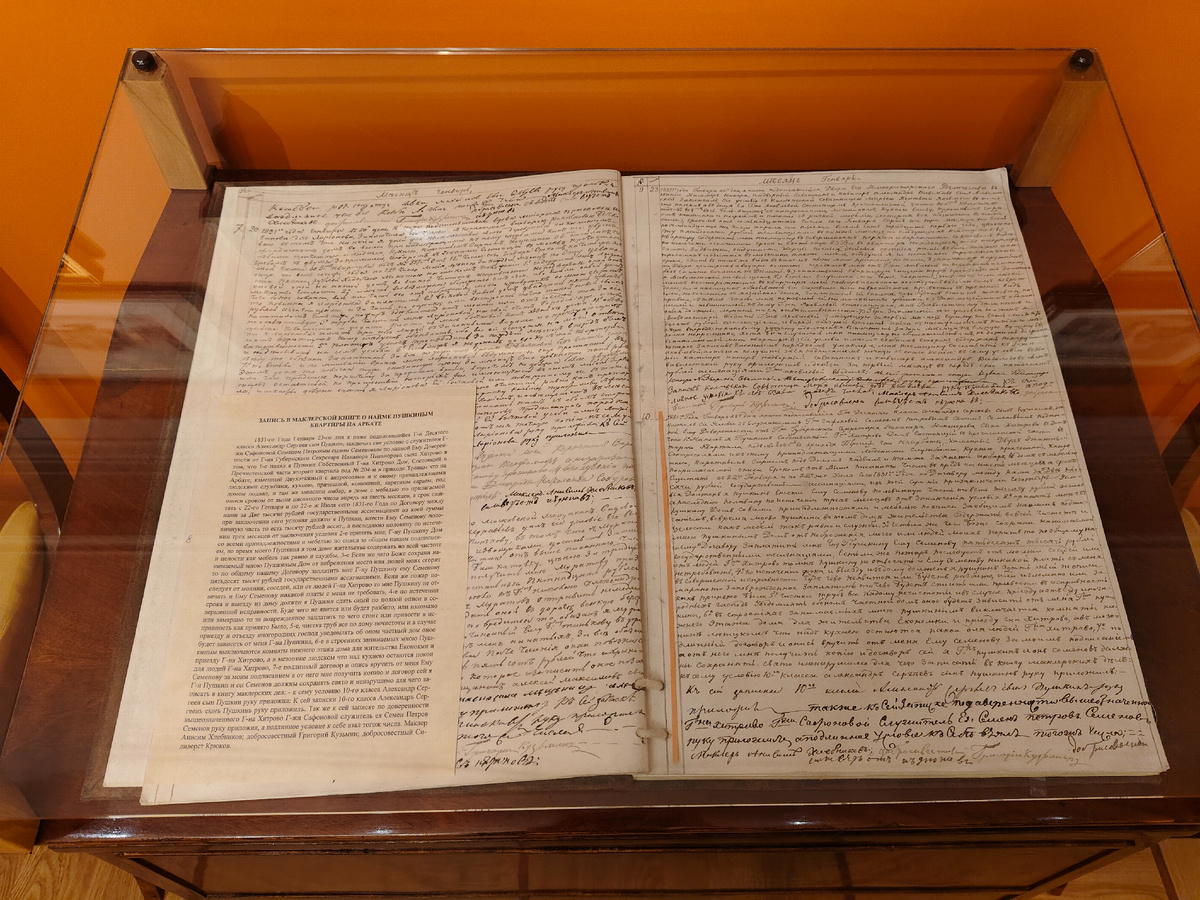 Мемориальная квартира А.С. Пушкина на Арбате