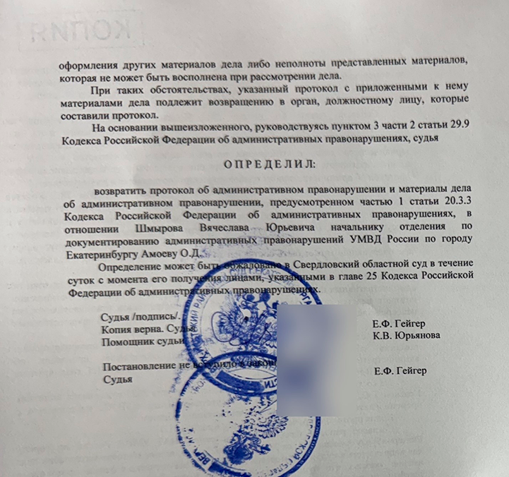    Постановление суда. Документ есть в распоряжении Царьграда