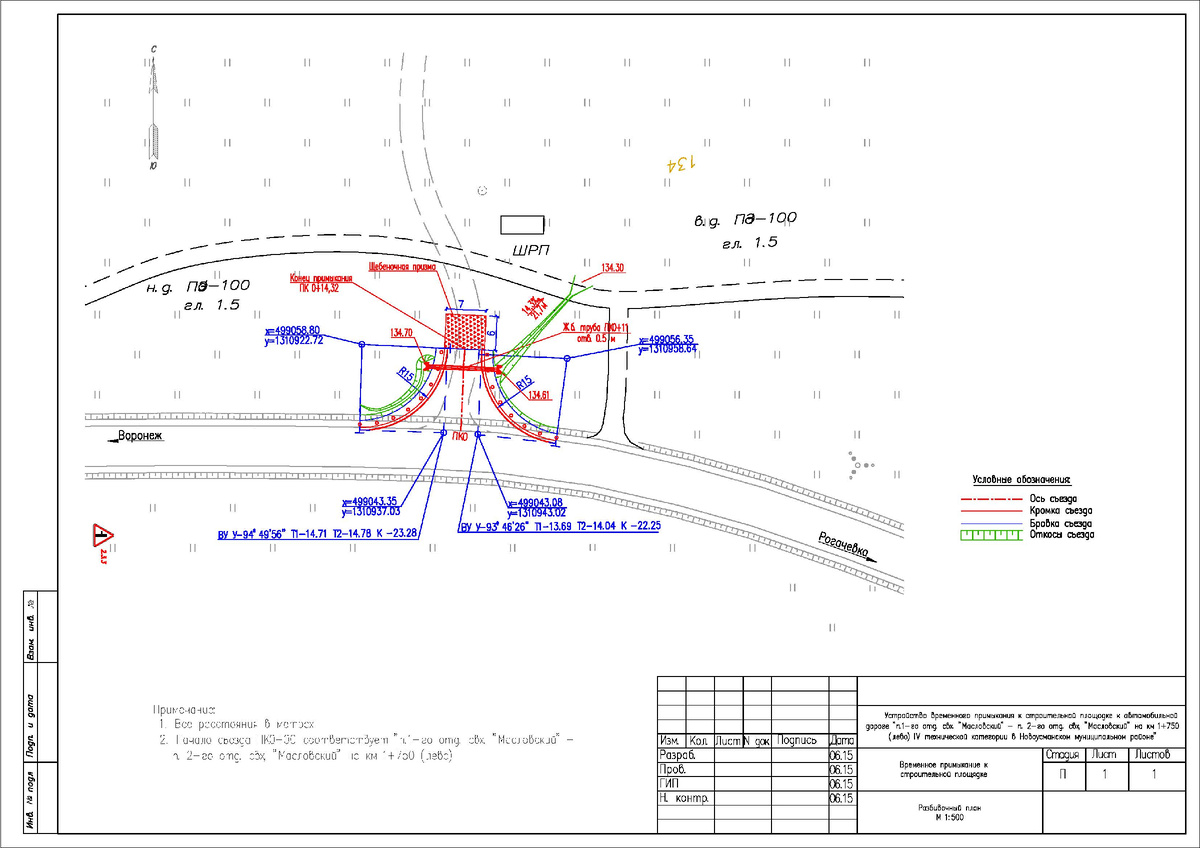 Разбивочный план