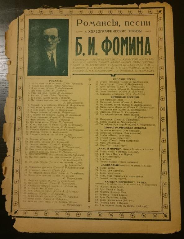 Ноты "дорогой длинною", источник https://auction.ru/offersnapshot/171367972727367.html#2